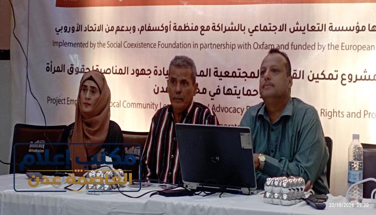 محلي الشيخ عثمان يشارك في توقيع الالتزامات المؤسسية لحماية حقوق المرأة وتمكينها بعدن