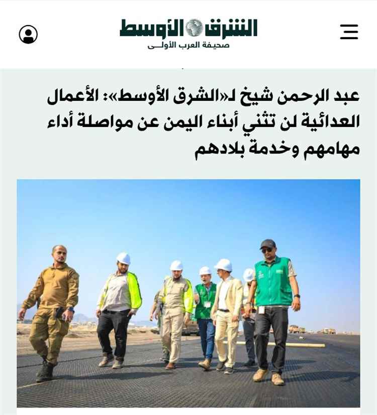 محافظ عدن عبد الرحمن شيخ لـ«الشرق الأوسط»: الأعمال العدائية لن تثني أبناء اليمن عن مواصلة أداء مهامهم وخدمة بلادهم