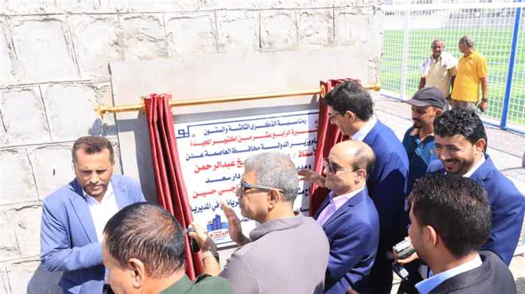 -دارسعد _ افتتاح رسمي لمشروع إعادة تأهيل ملعب نادي نصر عدن الرياضي-