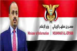 وزير الإعلام : ميليشيا الحوثي أطلقت صاروخين سقطا قرب طائرة مدنية كانت تستعد للإقلاع من مطار عدن للقاهرة