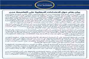 السلطة المحلية بالعاصمة عدن تدين استهداف قصر معاشيق وتدعو المجتمع الدولي إلى اتخاذ مواقف رادعة