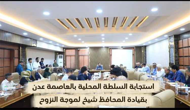 فيديو جراف : يوضج جانب من الاستجابة الانسانية للسلطة المحلية بالعاصمة عدن  بقيادة المحافظ شيخ لموجات النزوح