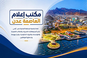 الحكومة تعبر عن تضامنها الكامل مع السعودية وتدين بأشد العبارات الاعتداء الارهابي الحوثي على مطار الملك خالد